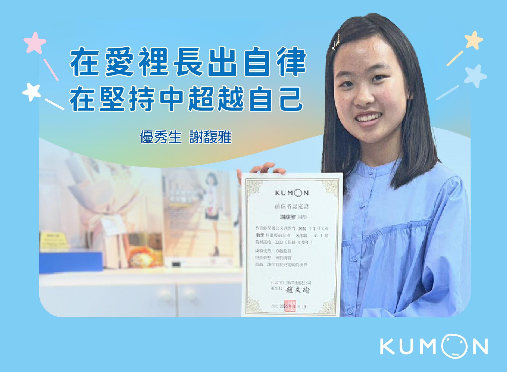 被愛滋養的自律，成就超前學習與卓越